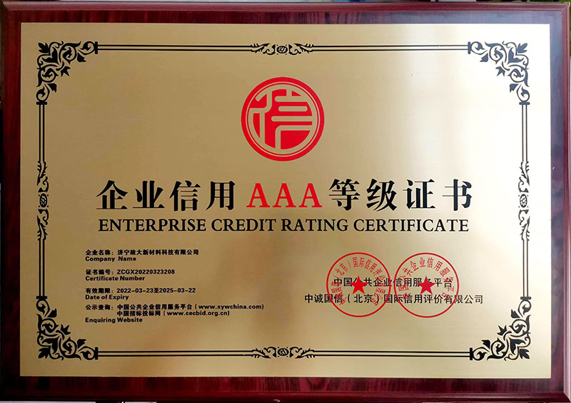 企業(yè)信用AAA等級(jí)證書(shū)