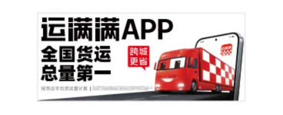 運滿滿app